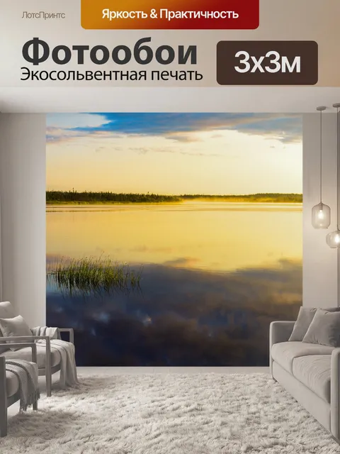 Фотообои Туман