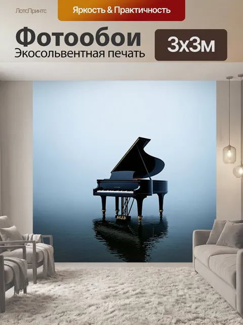 Фотообои пианино, исчезающее в тумане у озера, с отражениями в воде, создающими иллюзию движения