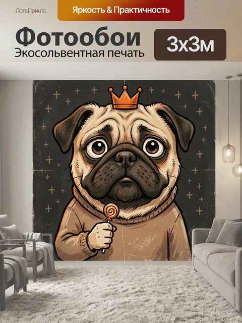 300 × 300 см · Экосольвентная печать