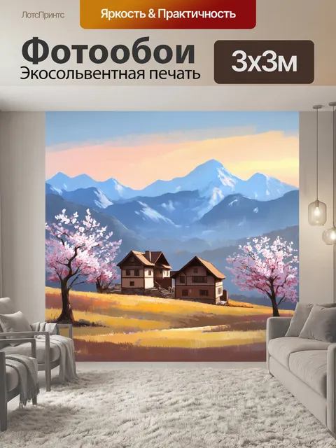 Фотообои вечерний пейзаж с горам, залитым мягким светом заката