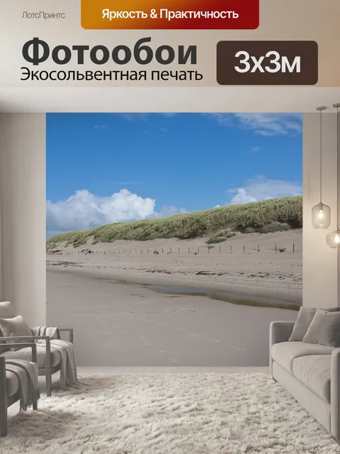 Фотообои Волны