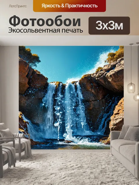 Фотообои завораживающий водопад, где блёстки воды, как звёзды, разбиваются о камни, создавая уникальную симфонию