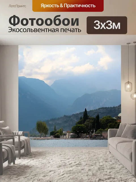 Фотообои Рива дель гарда