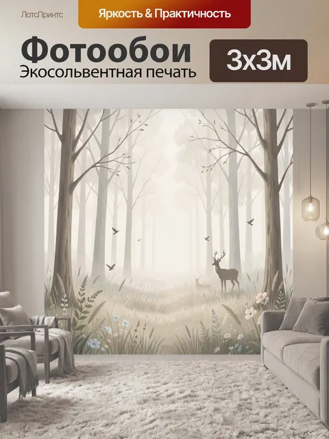 Фотообои Туманный лес с оленями
