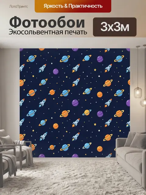 Фотообои Космические ракеты и планеты
