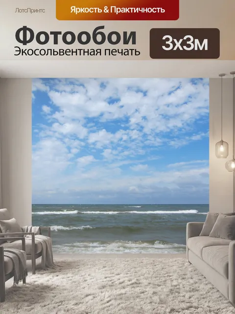 Фотообои Балтийское море