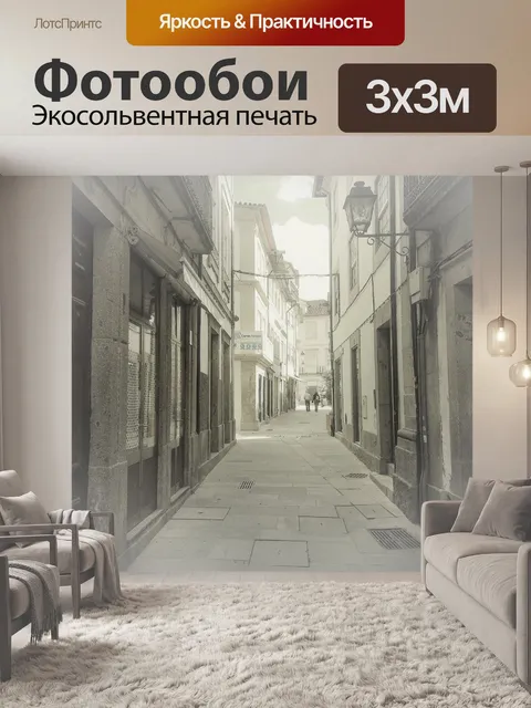 Фотообои Старый, уличный, марочный