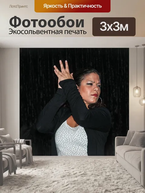 Фотообои Танцор
