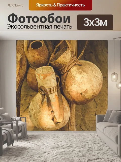 Фотообои контейнер для калебаса