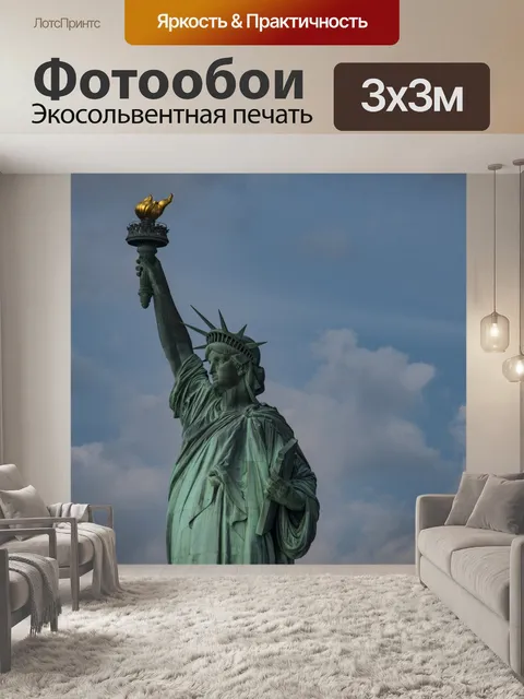 Фотообои Статуя Свободы