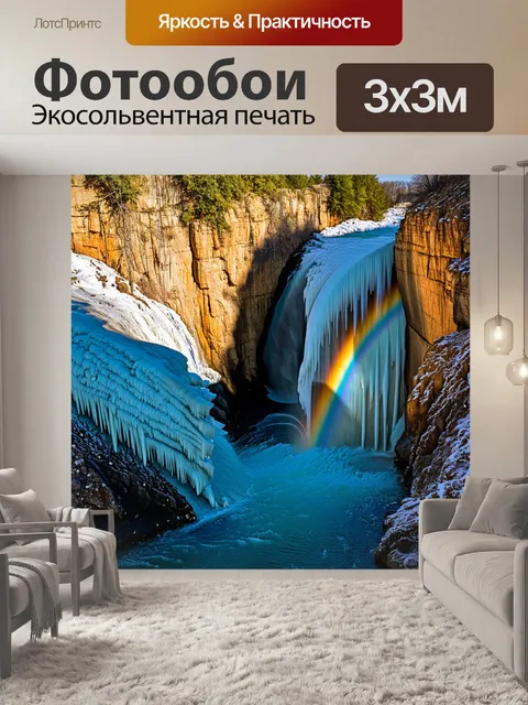 Фотообои неприступный водопад среди скал, с ледяной водой, прорывающейся через узкие щели