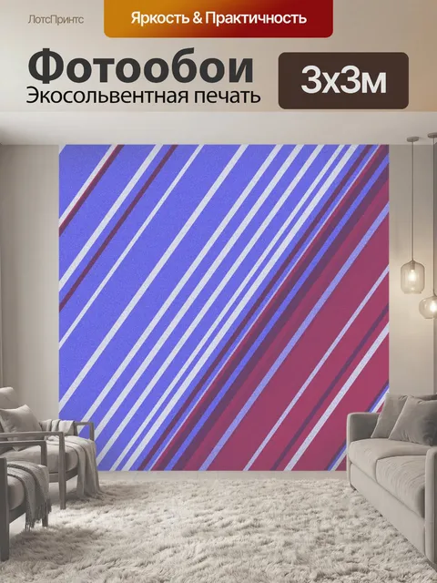 Фотообои Полосы узор фон ретро