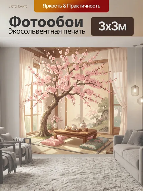 Фотообои Цветущее сакуровое дерево в комнате