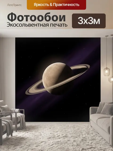 Фотообои Планета с кольцами в космосе