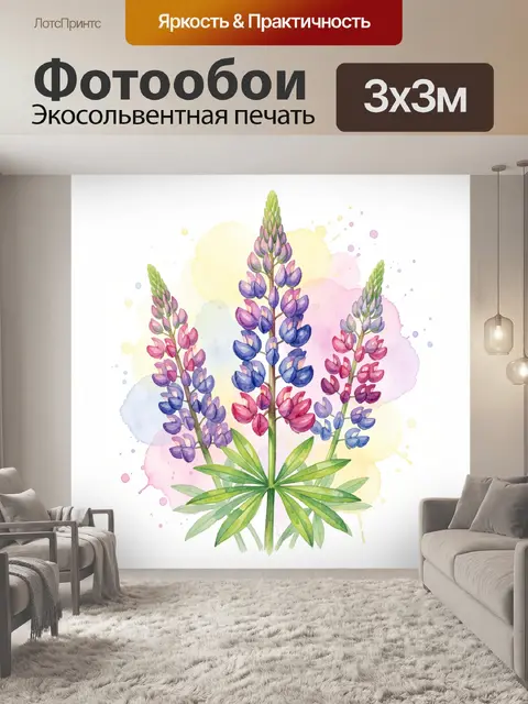 300 × 300 см · Экосольвентная печать