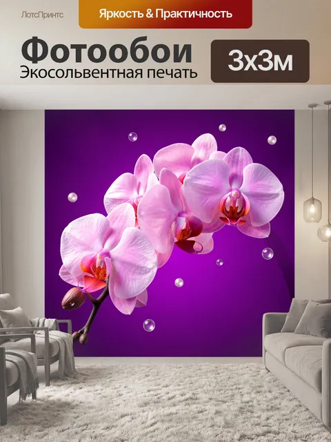 Фотообои Розовые орхидеи на фиолетовом фоне