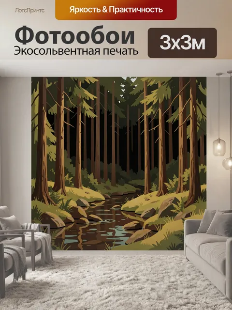 300 × 300 см · Экосольвентная печать