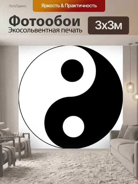 Фотообои Инь