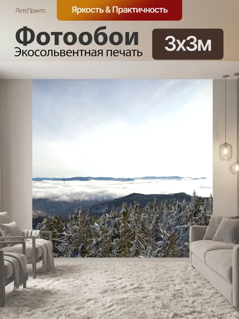 Фотообои Зима