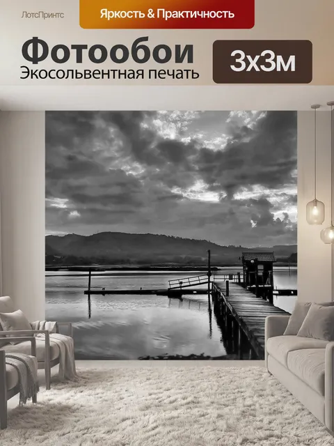 Фотообои На берегу озера