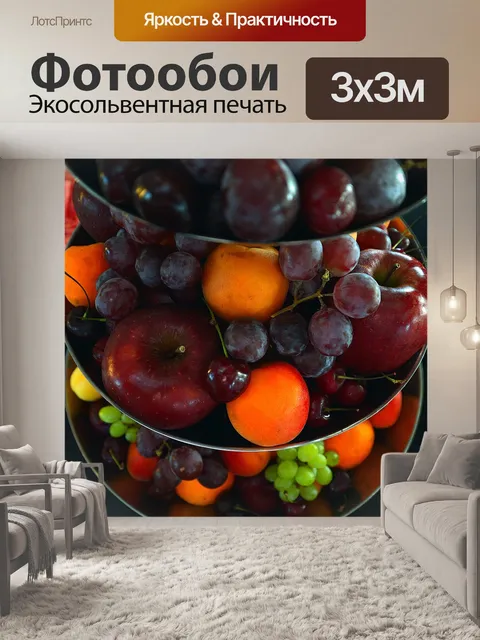 Фотообои Фрукты