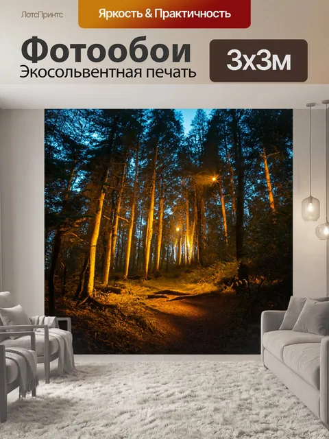 Фотообои с вечерними огнями и романтической атмосферой