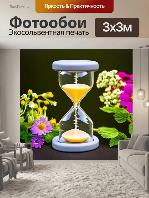 Фотообои песочные часы, окруженные цветами и природными элементами, снятые в технике макрофотографии, чтобы передать…