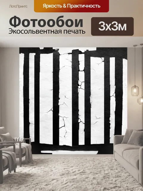 Фотообои вертикальные черно-белые полосы