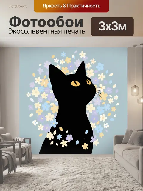 Фотообои Черная кошка среди цветов