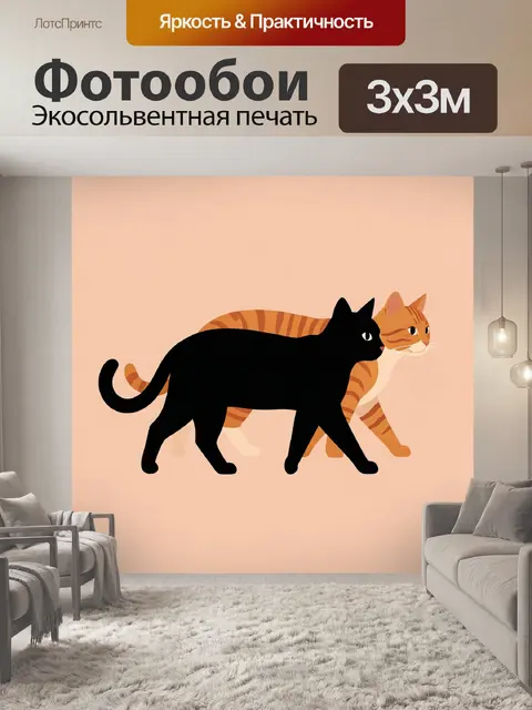 Фотообои Черная и рыжая кошки