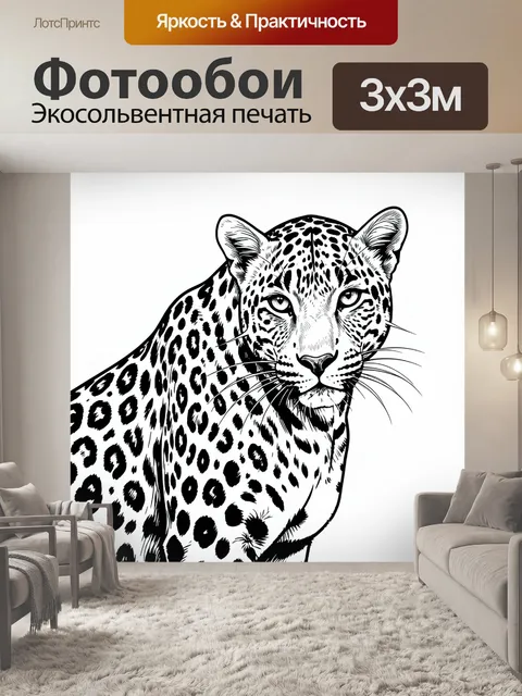 Фотообои Пятнистый леопард крупным планом