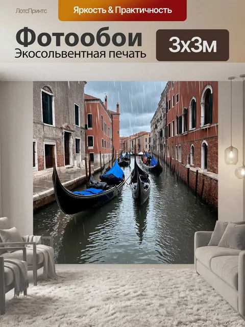 Фотообои венеция: во время дождливого дня улицы венеции заполняются лужами