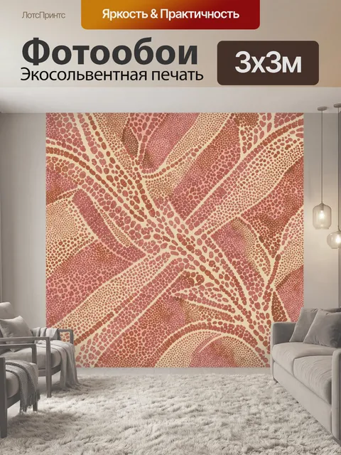 Фотообои Абстрактный зигзаг из точек