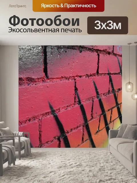 Фотообои Кирпичи