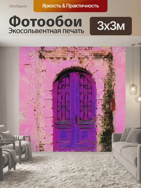 Фотообои Пурпурная европейская дверь изобразитель