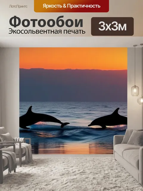 Фотообои рассвет с дельфинами в море