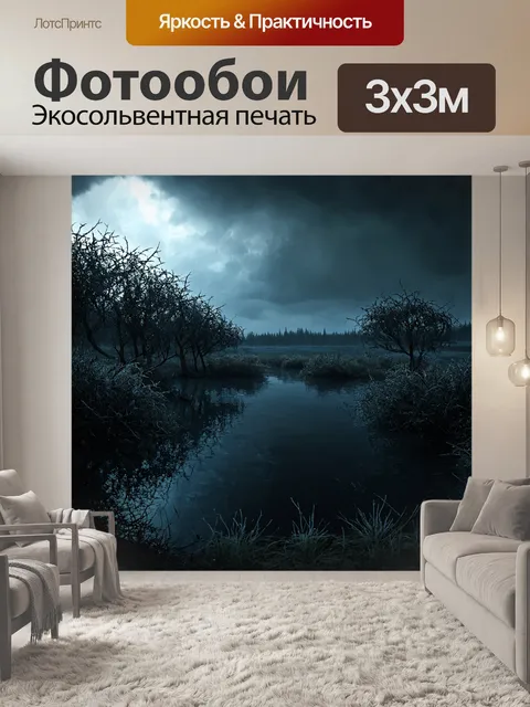 Фотообои пейзаж в стиле тёмное фэнтези, таинственное озеро с черной гладью, окруженное кустами шиповника