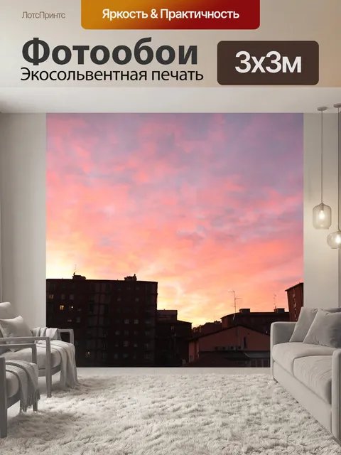 Фотообои Заход солнца