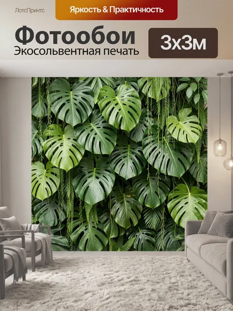 Фотообои Тропические листья монстеры