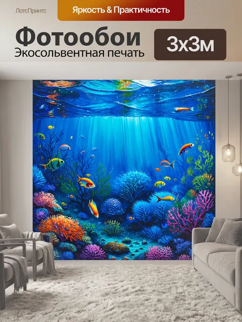 Фотообои на которых показано подводное царство с яркими коралловыми рифами и множеством экзотических рыбок
