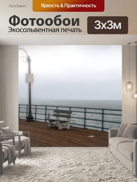 Фотообои Скамья на пирсе