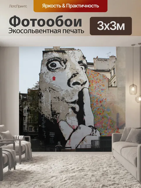 Фотообои Париж