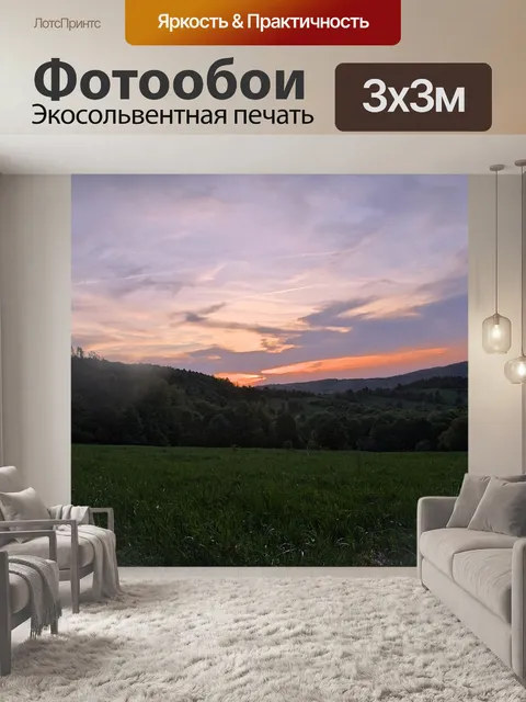 Фотообои Закат