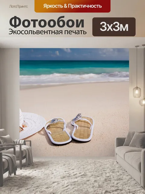 Фотообои шляпе и шлепанцы на пляже