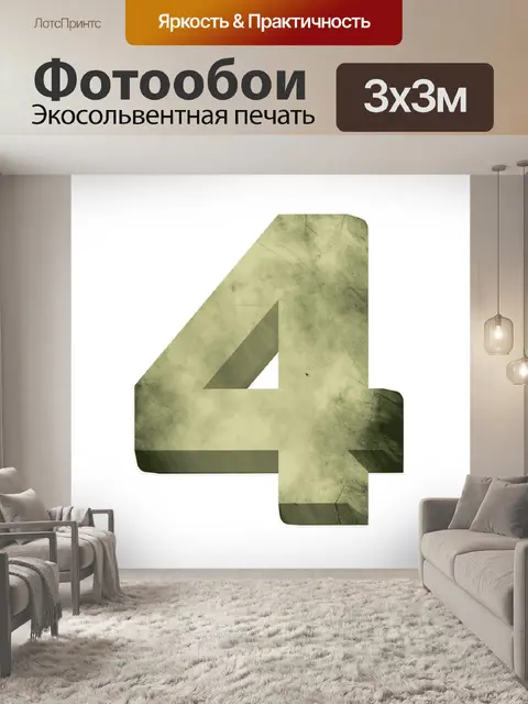 Фотообои 3 d письмо