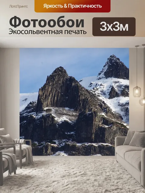 Фотообои Горы