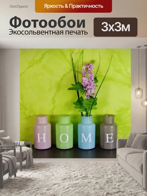 Фотообои Дом