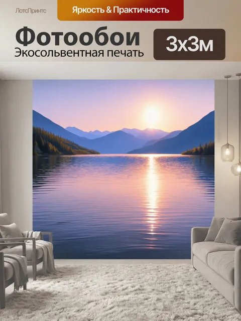 Фотообои летняя заря на фоне тихих гор, где отражение первых солнечных лучей ласкает поверхность воды