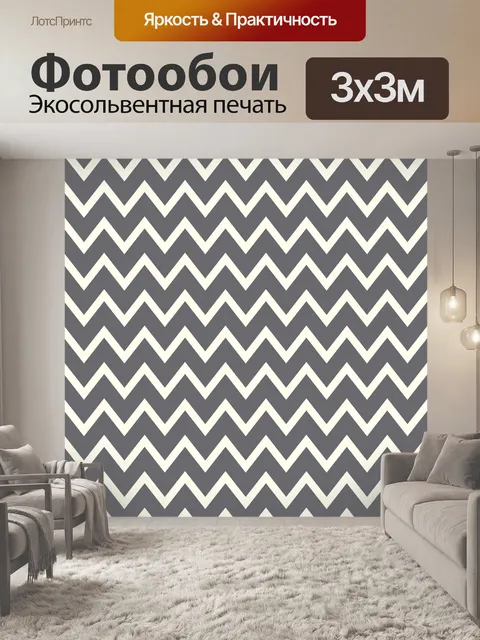 Фотообои Шевроны Зигзаги с узором Серый
