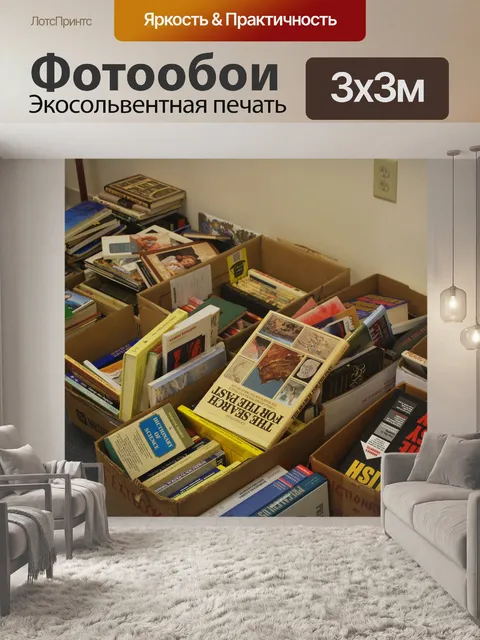 Фотообои Книги для sale
